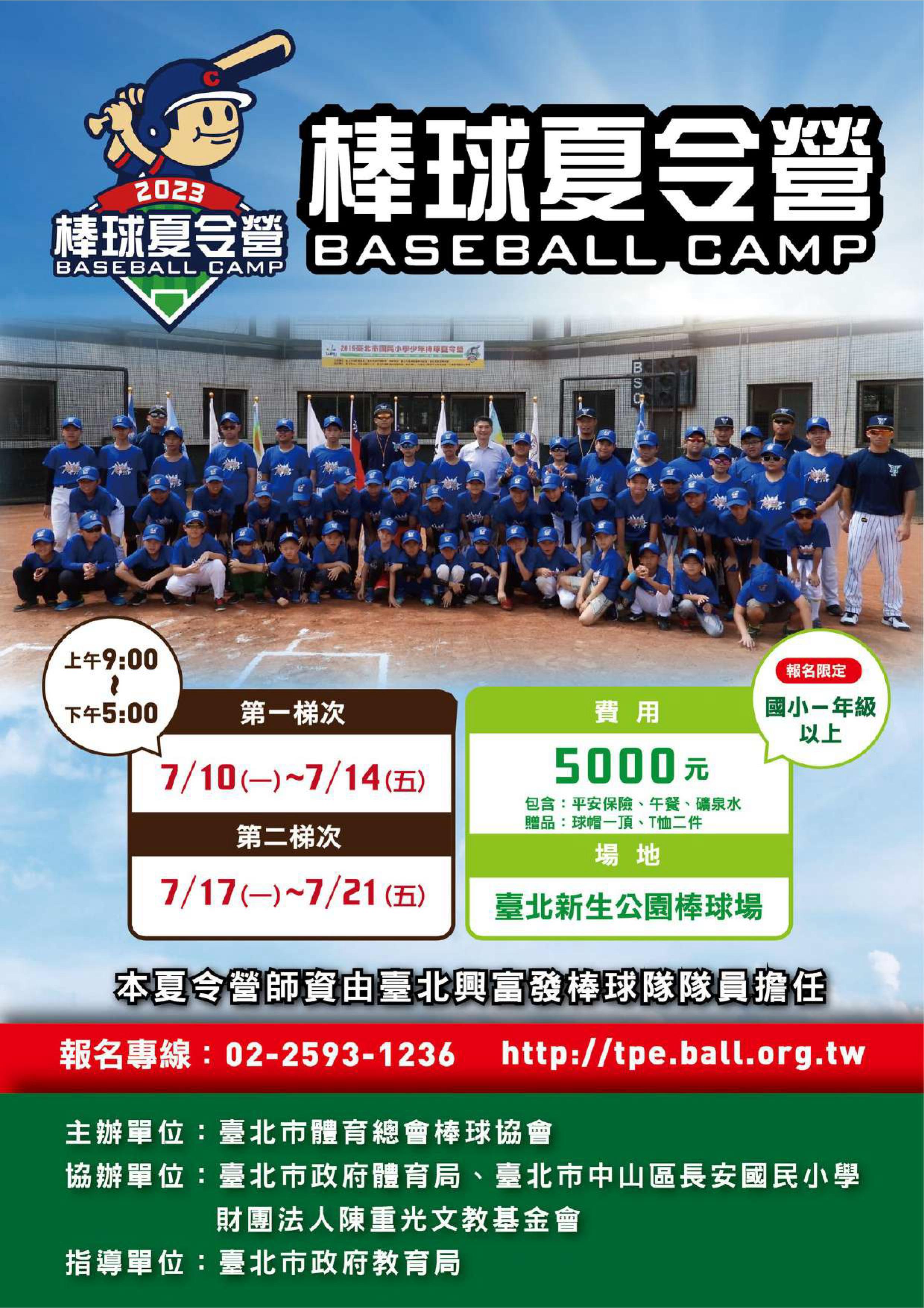 2023棒球夏令營