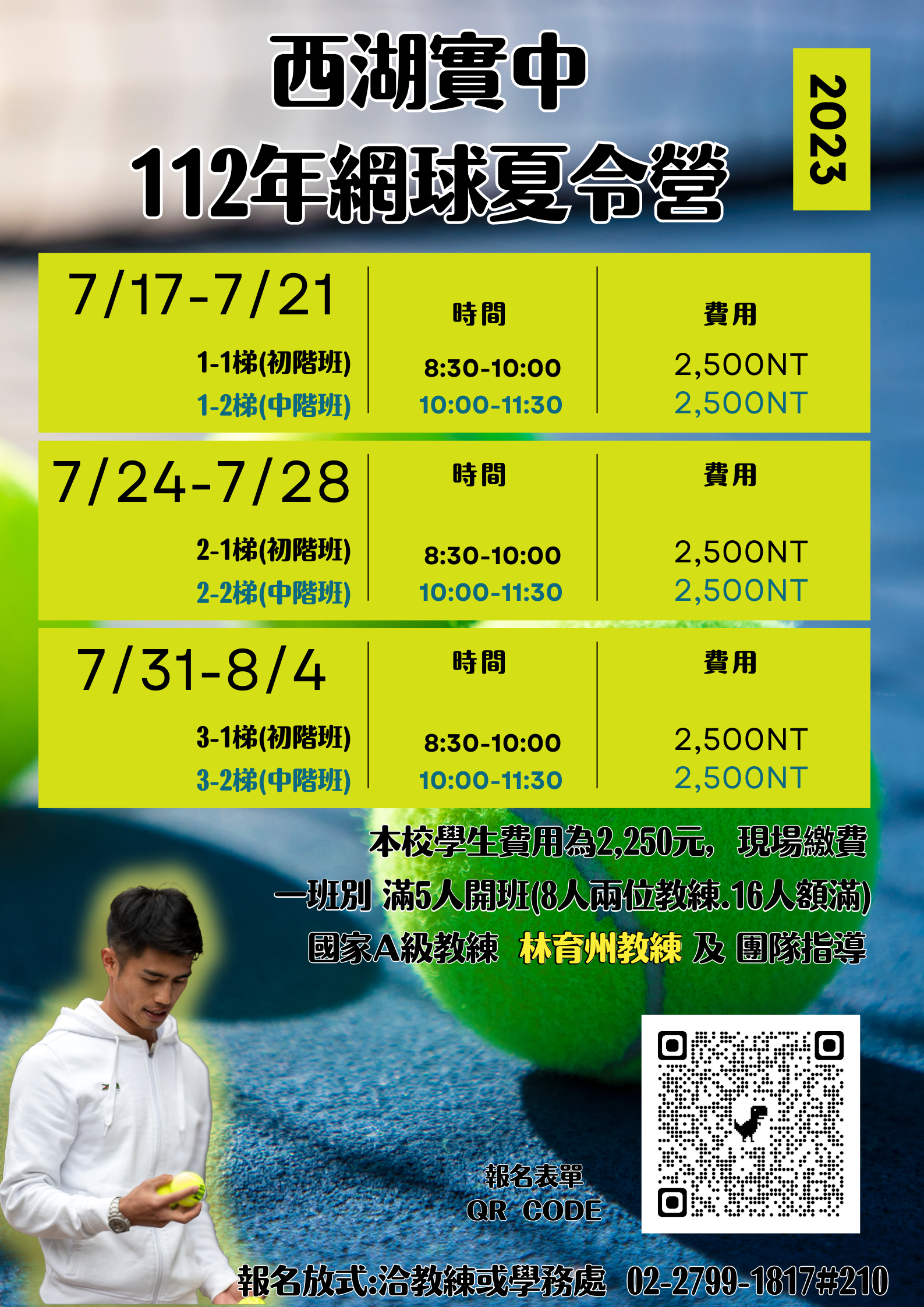 112年度網球夏令營活動